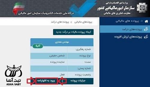 تبصره ماده 100 قانون مالیات های مستقیم